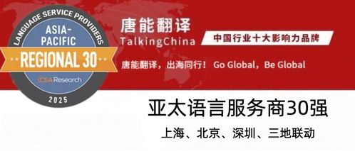 企业出海 能胜任全球化挑战的上海知名翻译公司推荐
