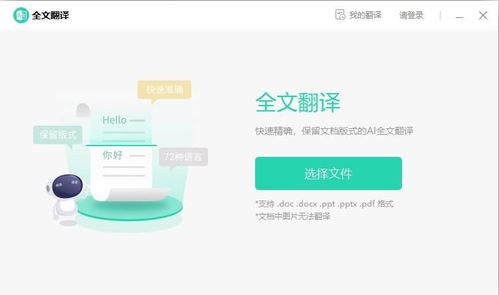 精品推荐 三款PPT翻译软件助你无语言障碍