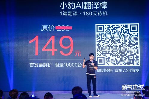猎豹发布的这个翻译棒8杯星巴克能就带走它
