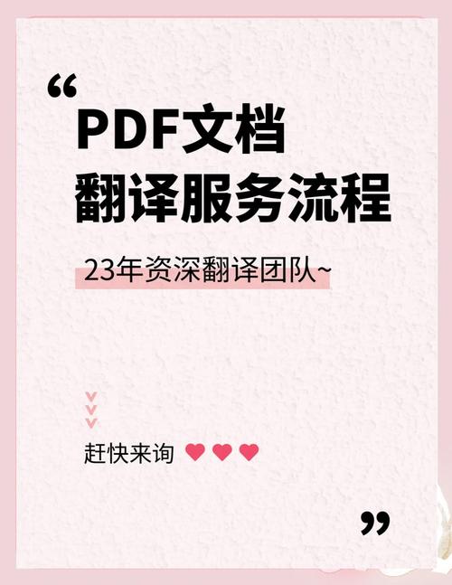 pdf文档翻译服务流程详解